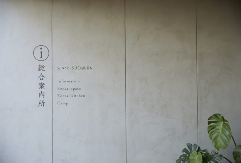 旧泉北すえむら資料館｜A Surface that Holds Time