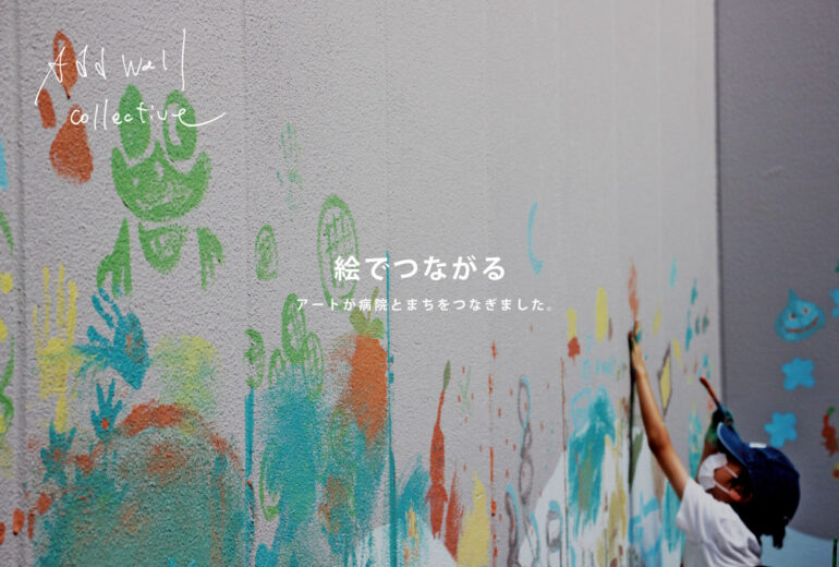 近畿大学おおさかメディカルキャンパス 壁画制作ワークショップ